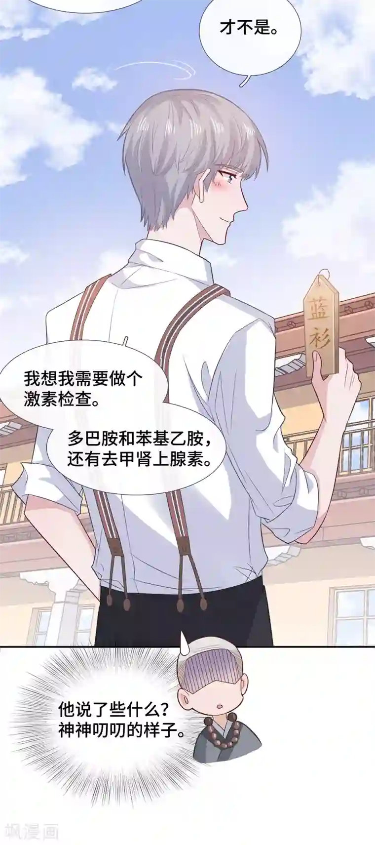 隔壁那个饭桶第70话 许愿