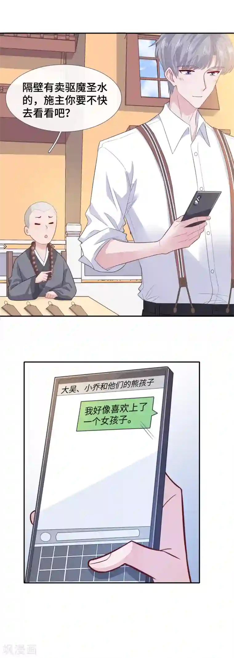 隔壁那个饭桶第70话 许愿