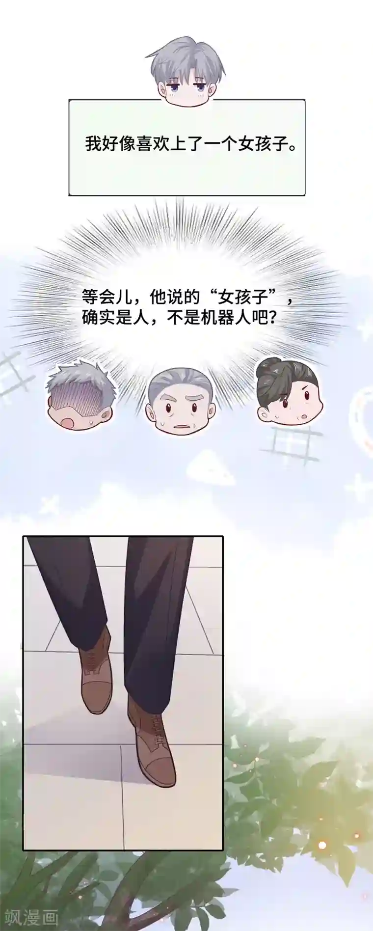 隔壁那个饭桶第70话 许愿