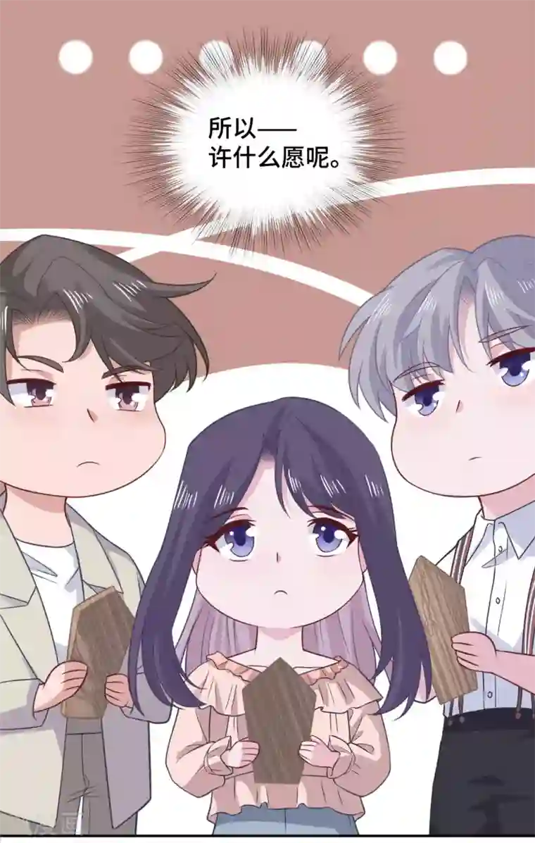 隔壁那个饭桶第70话 许愿