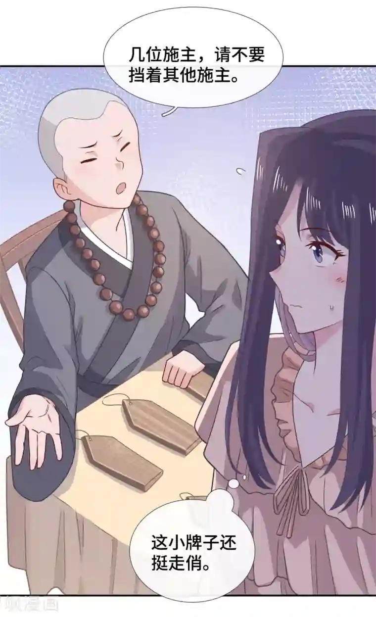 隔壁那个饭桶第70话 许愿