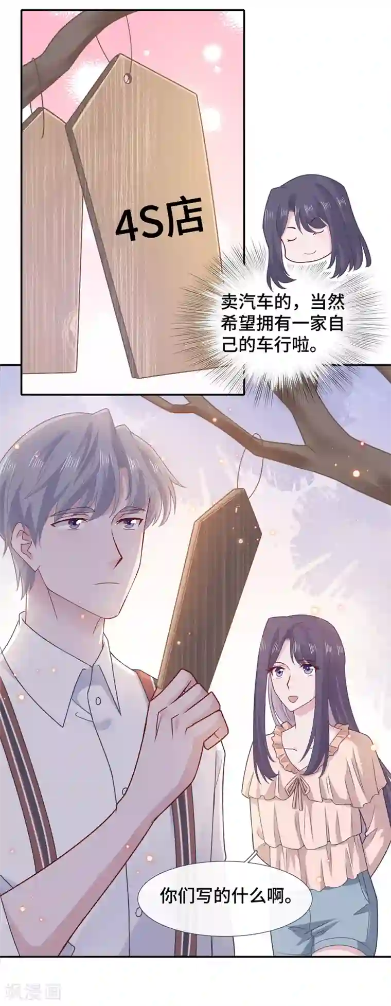 隔壁那个饭桶第70话 许愿