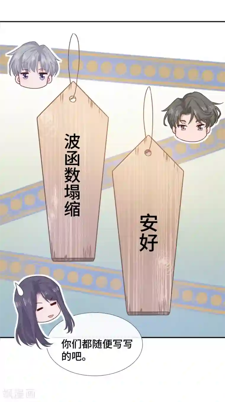 隔壁那个饭桶第70话 许愿