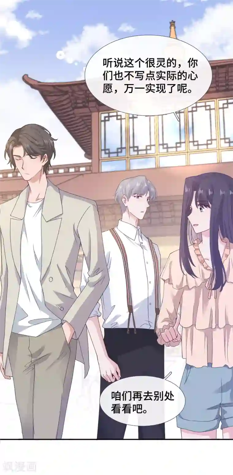 隔壁那个饭桶第70话 许愿