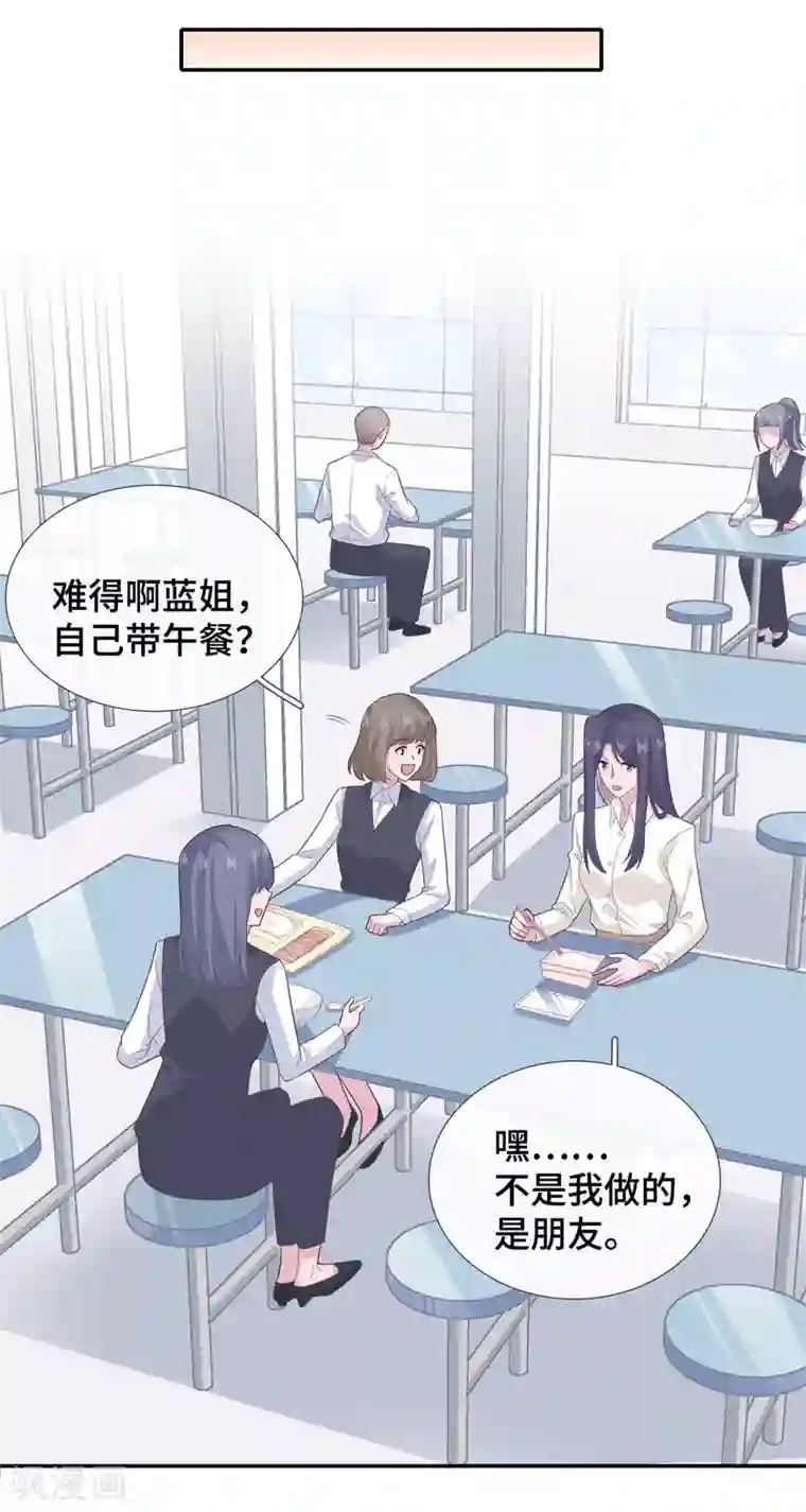 隔壁那个饭桶第71话 爱心午餐