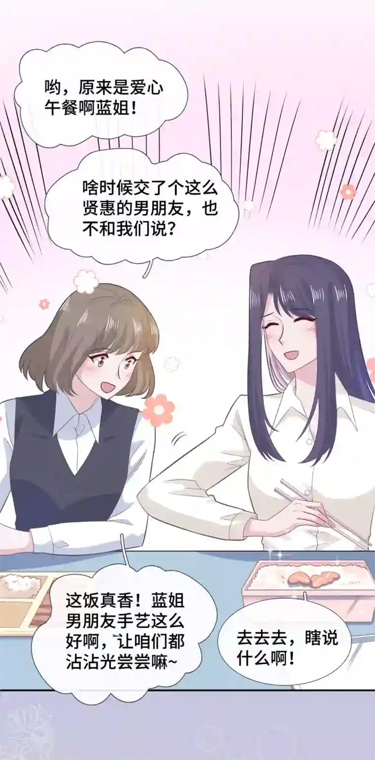 隔壁那个饭桶第71话 爱心午餐