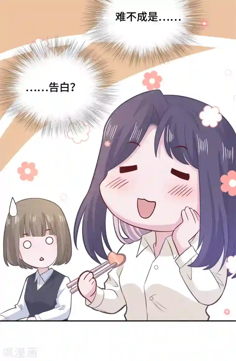 隔壁那个饭桶第71话 爱心午餐