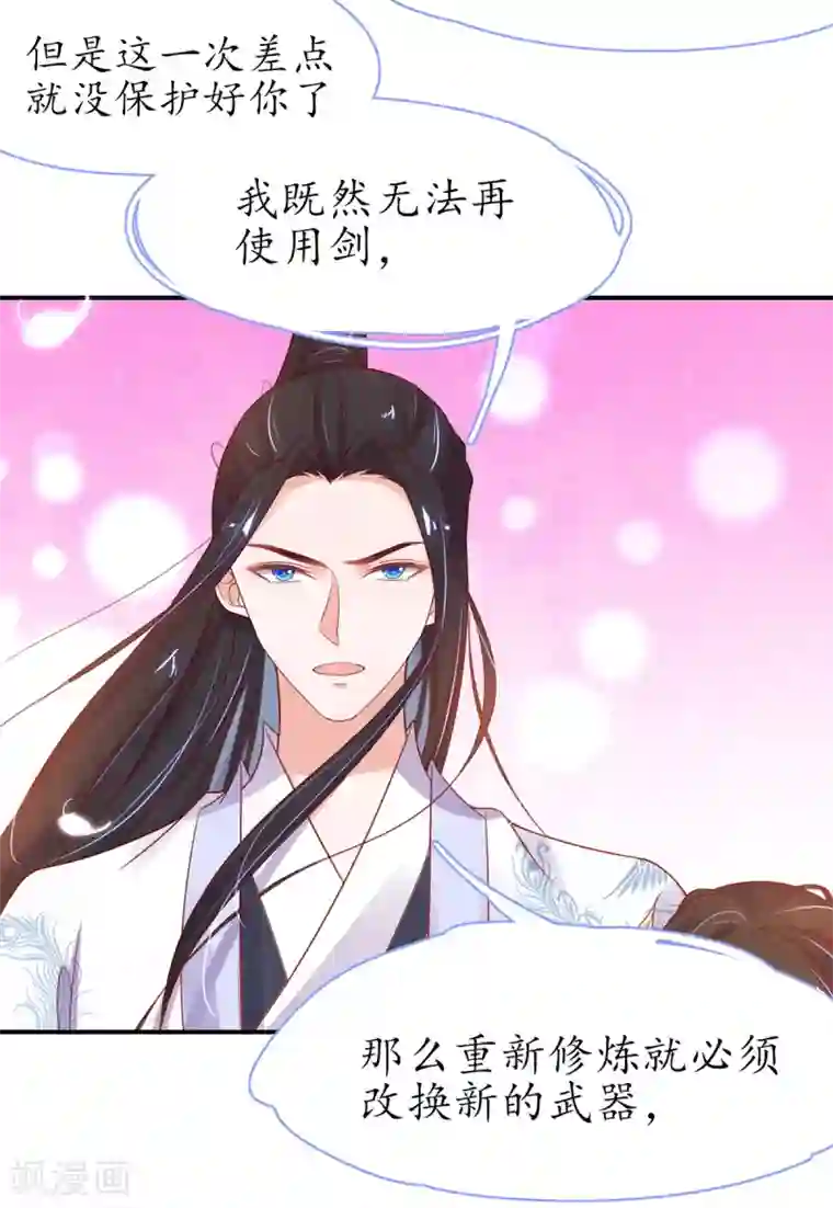 王妃的修仙指南第42话 拾得一枚空间纳石