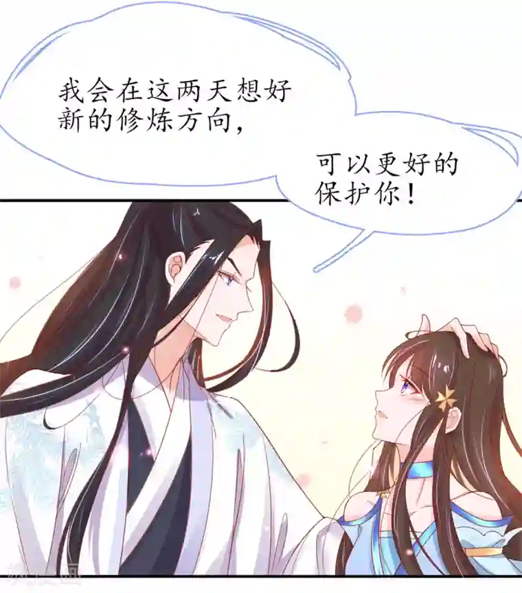 王妃的修仙指南第42话 拾得一枚空间纳石