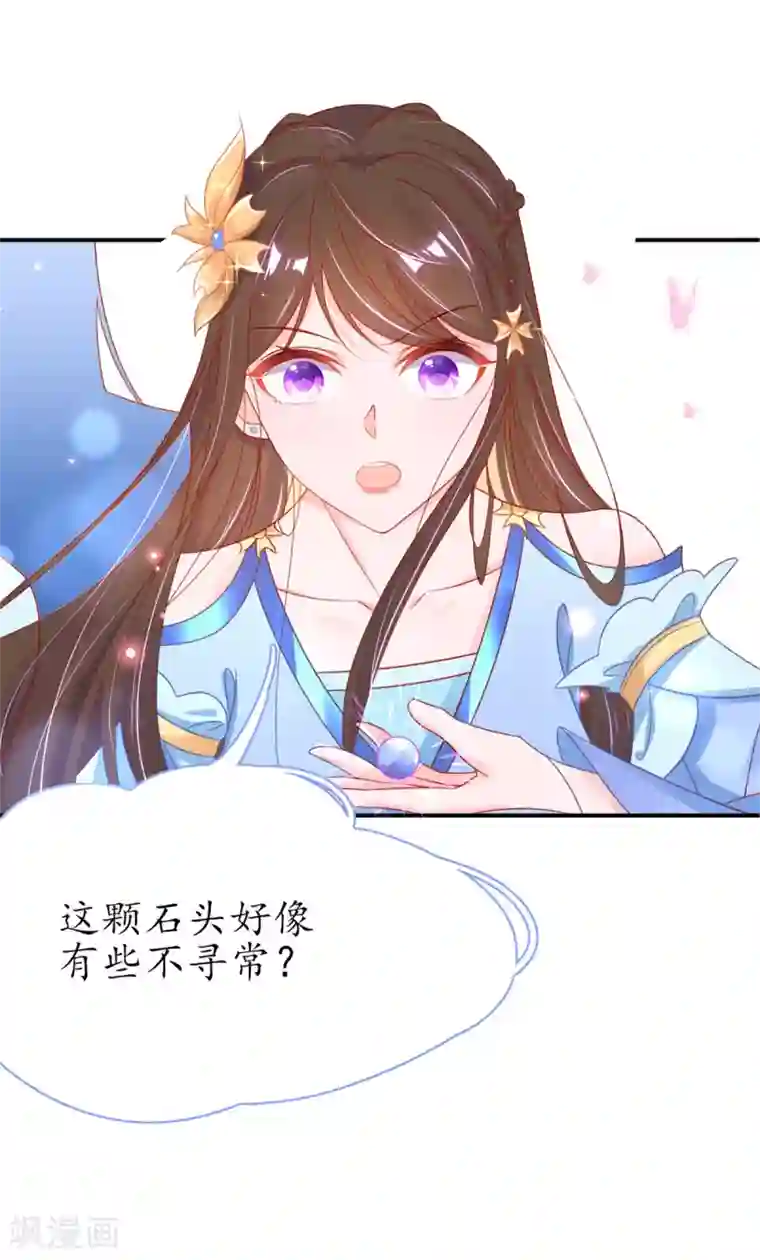 王妃的修仙指南第42话 拾得一枚空间纳石