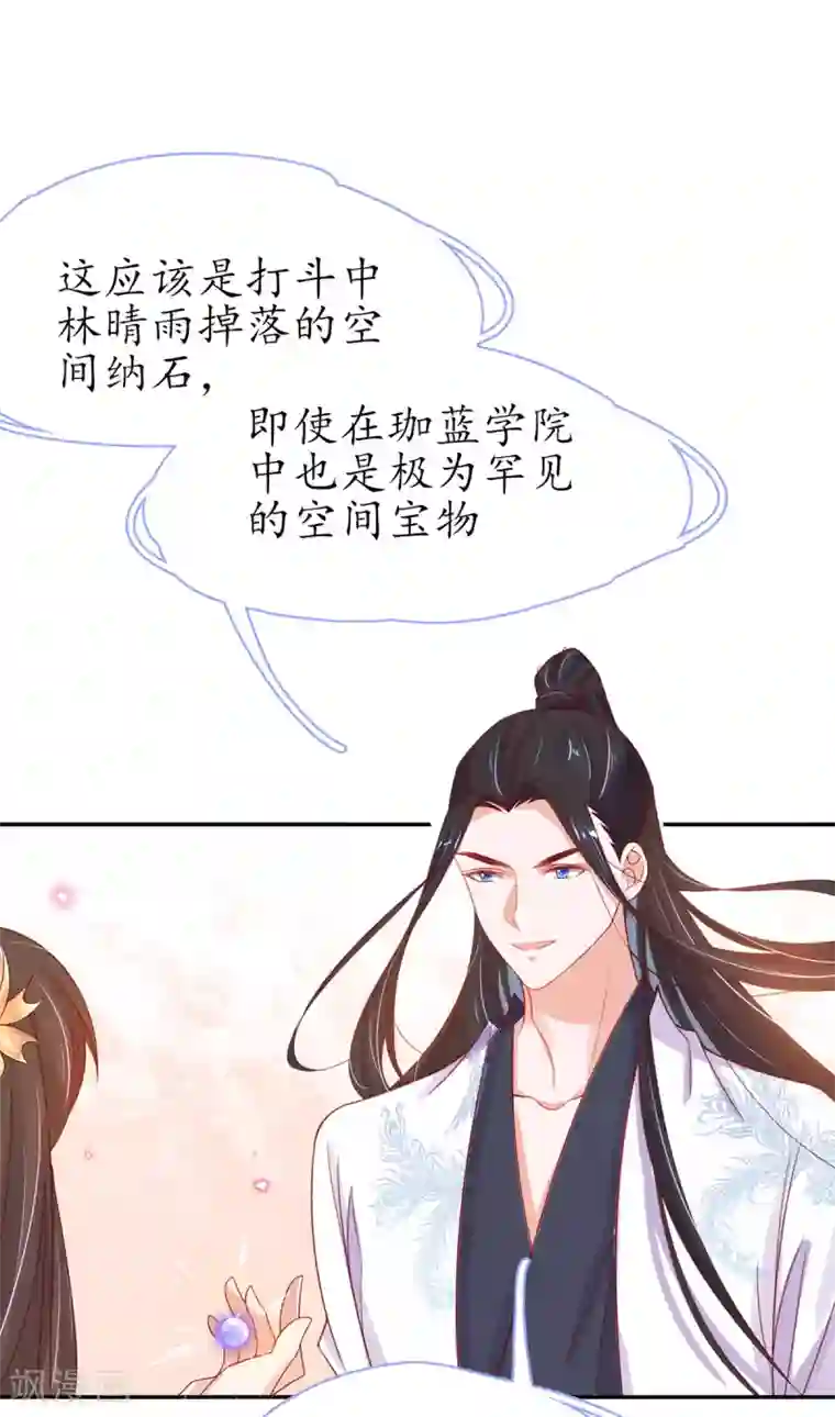 王妃的修仙指南第42话 拾得一枚空间纳石