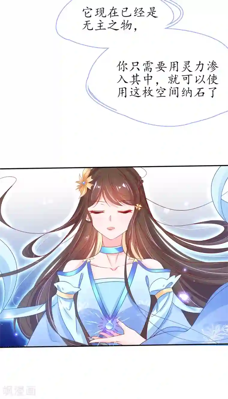 王妃的修仙指南第42话 拾得一枚空间纳石