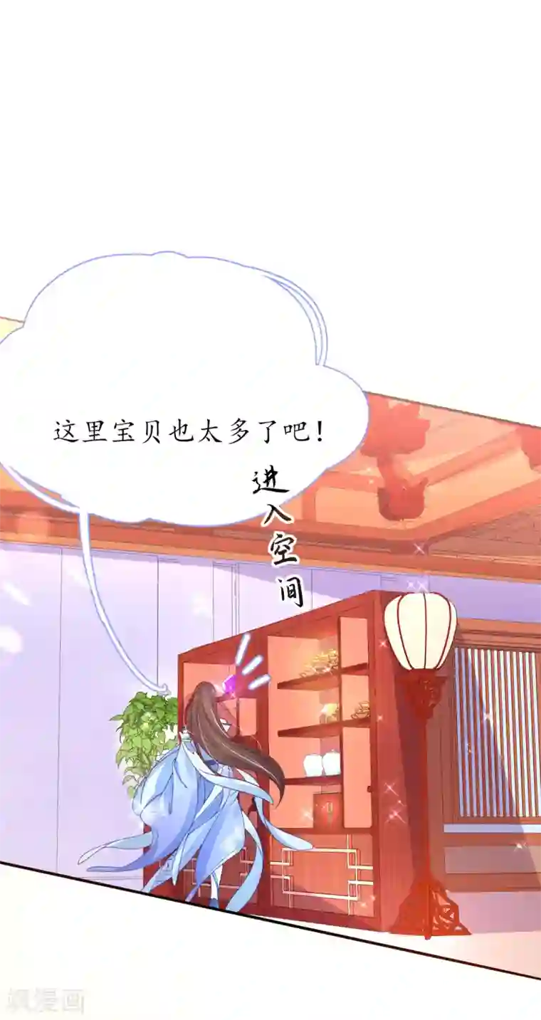 王妃的修仙指南第42话 拾得一枚空间纳石