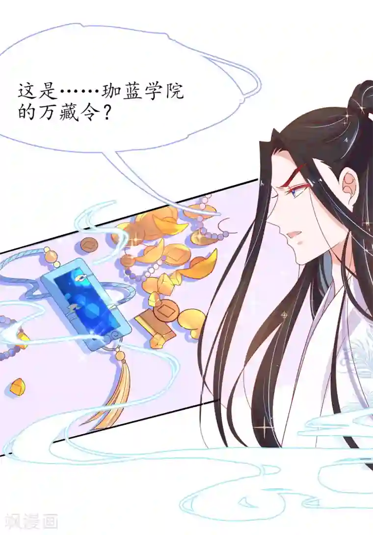 王妃的修仙指南第42话 拾得一枚空间纳石