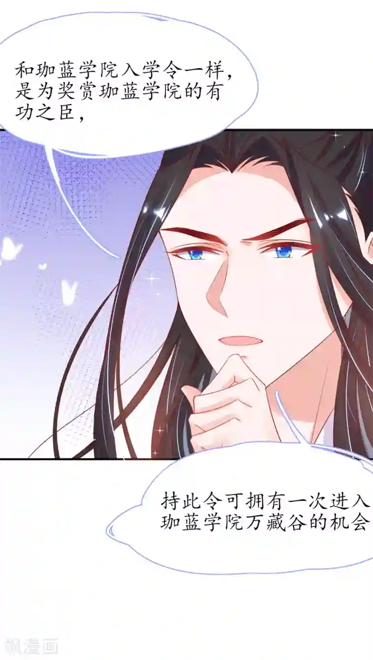 王妃的修仙指南第42话 拾得一枚空间纳石