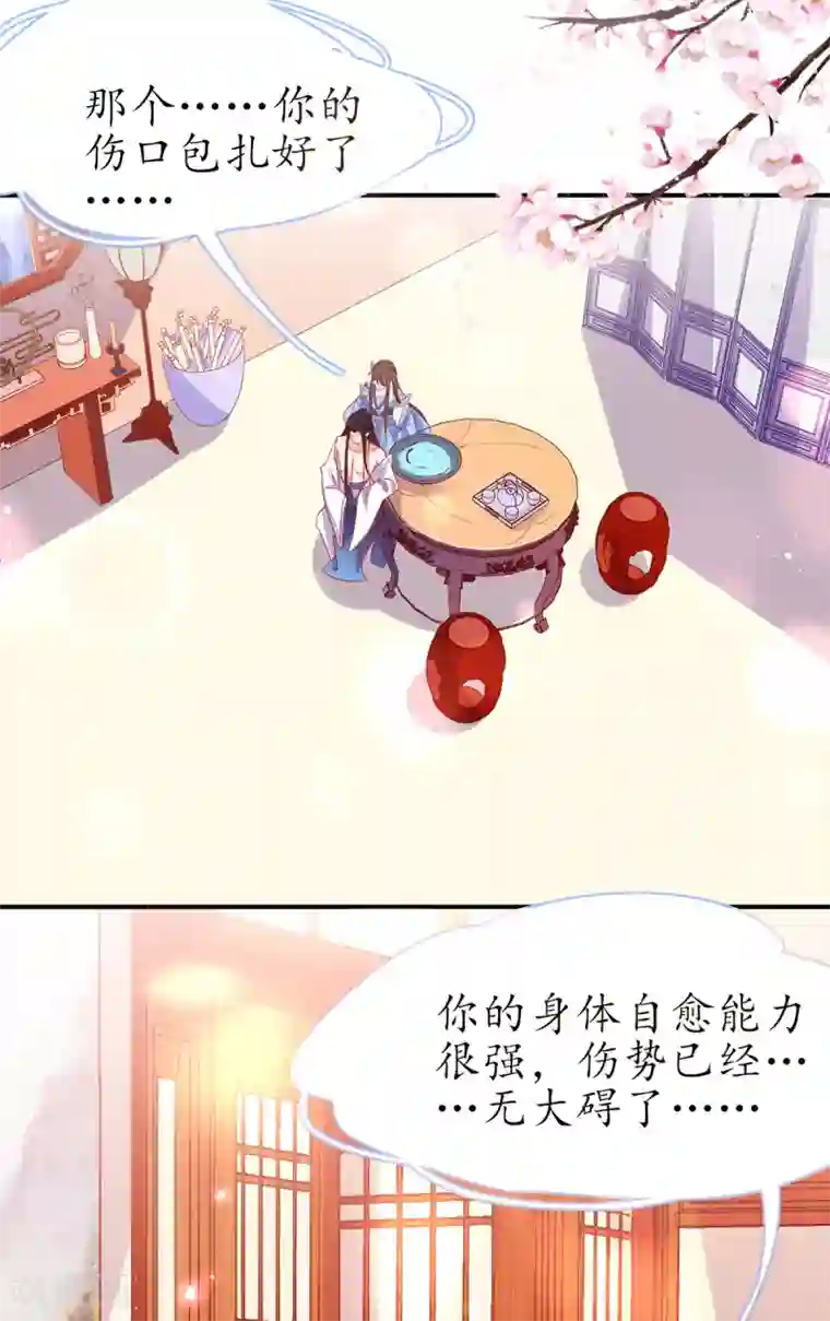 王妃的修仙指南第42话 拾得一枚空间纳石