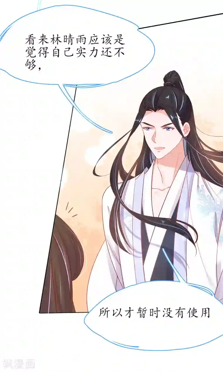 王妃的修仙指南第42话 拾得一枚空间纳石