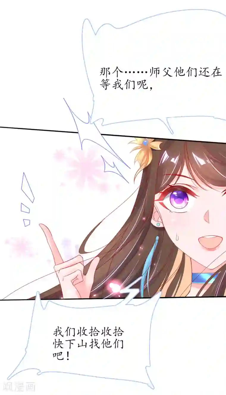 王妃的修仙指南第42话 拾得一枚空间纳石