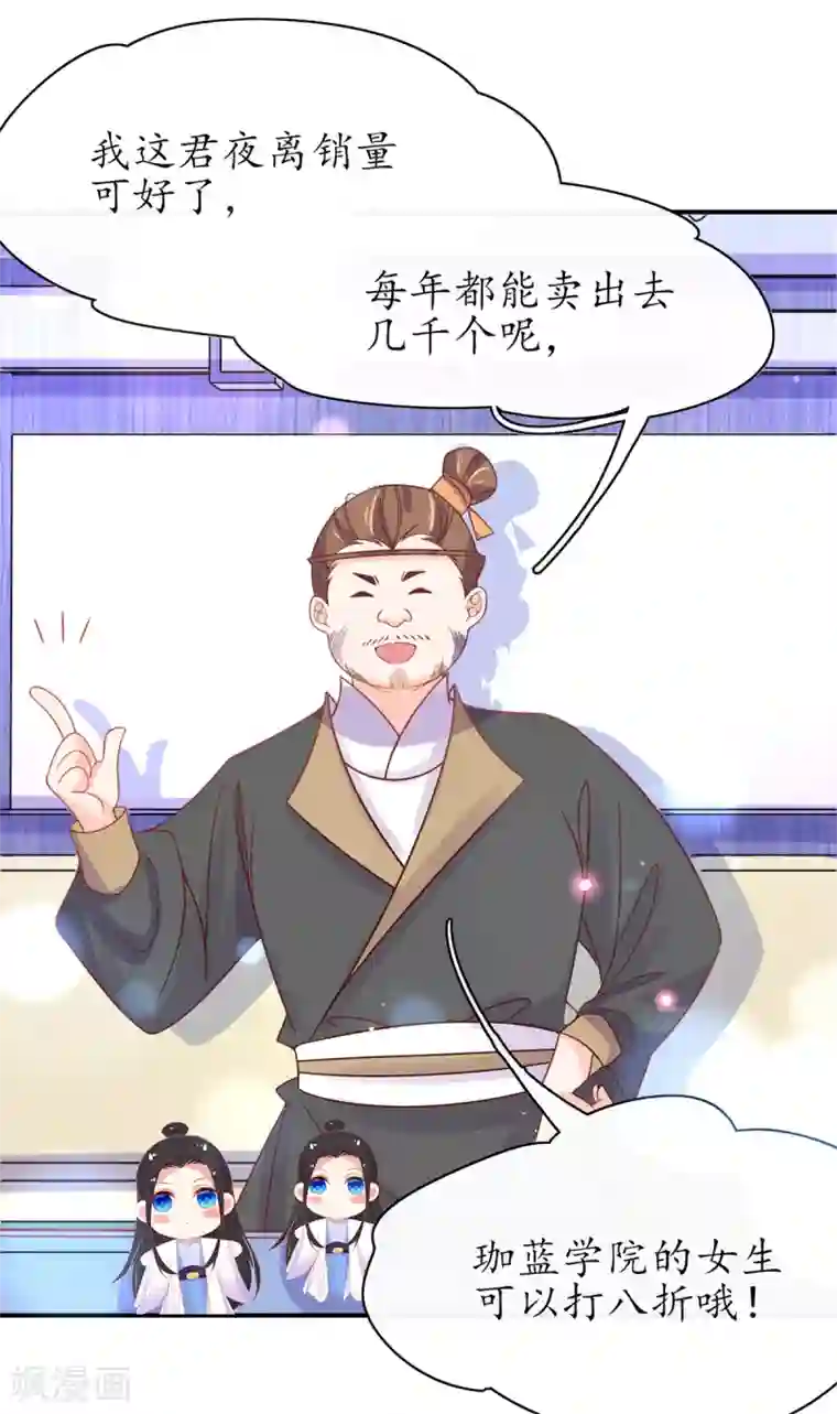 王妃的修仙指南第43话 君夜离来报名咯