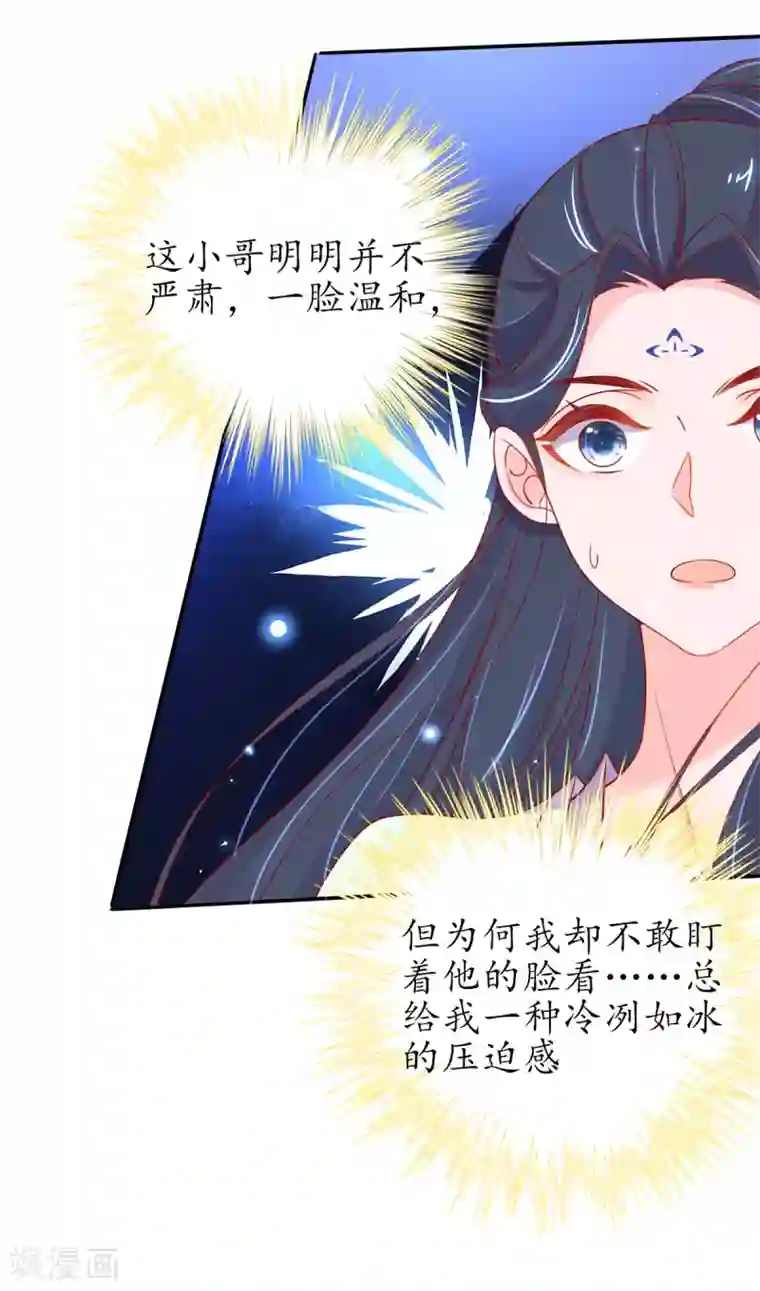 王妃的修仙指南第43话 君夜离来报名咯