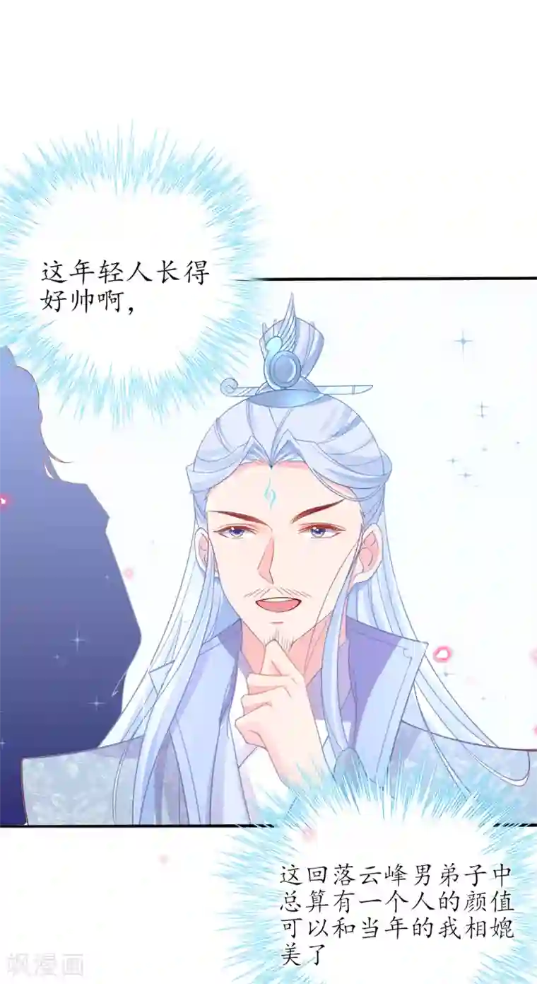 王妃的修仙指南第43话 君夜离来报名咯