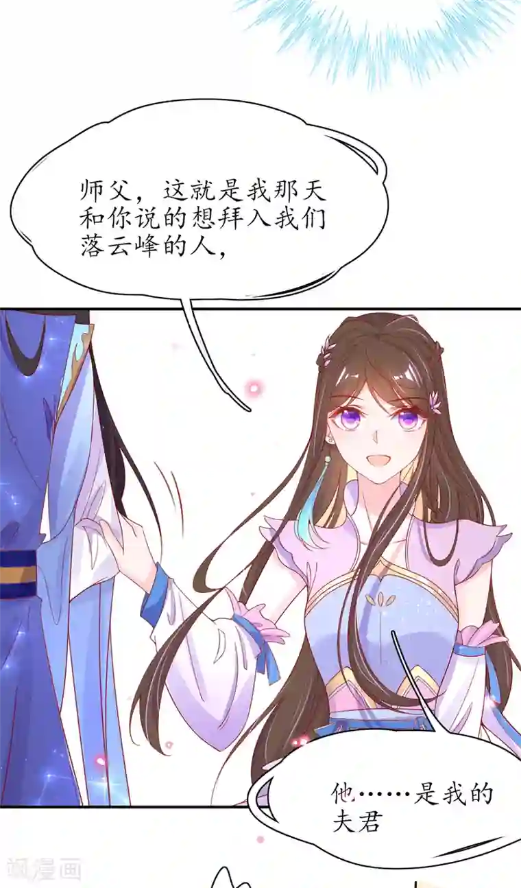 王妃的修仙指南第43话 君夜离来报名咯