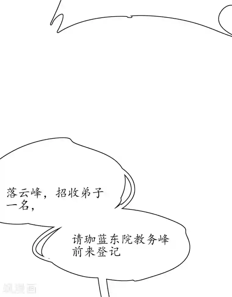 王妃的修仙指南第43话 君夜离来报名咯