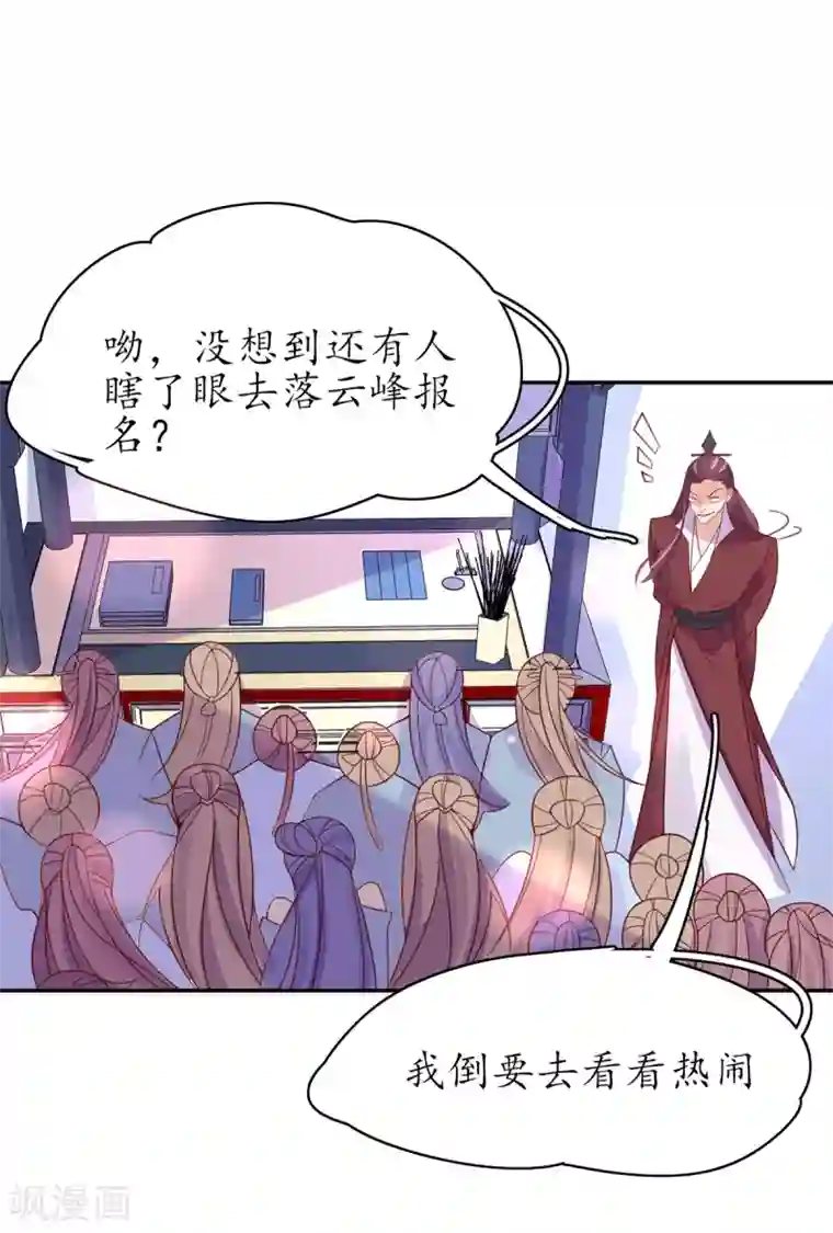 王妃的修仙指南第43话 君夜离来报名咯