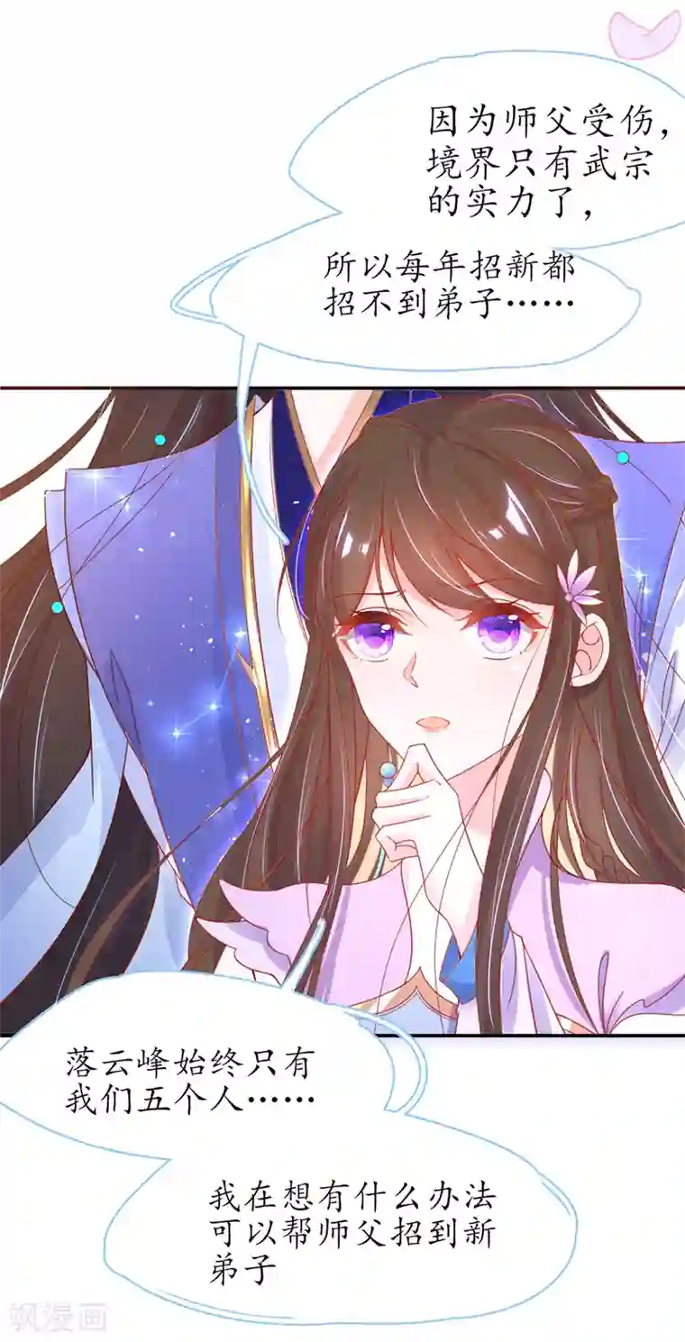 王妃的修仙指南第43话 君夜离来报名咯