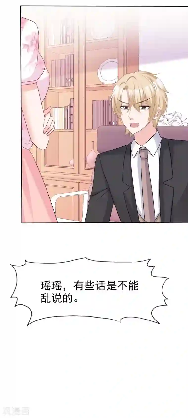 站住！小哑妻第83话 信任崩塌