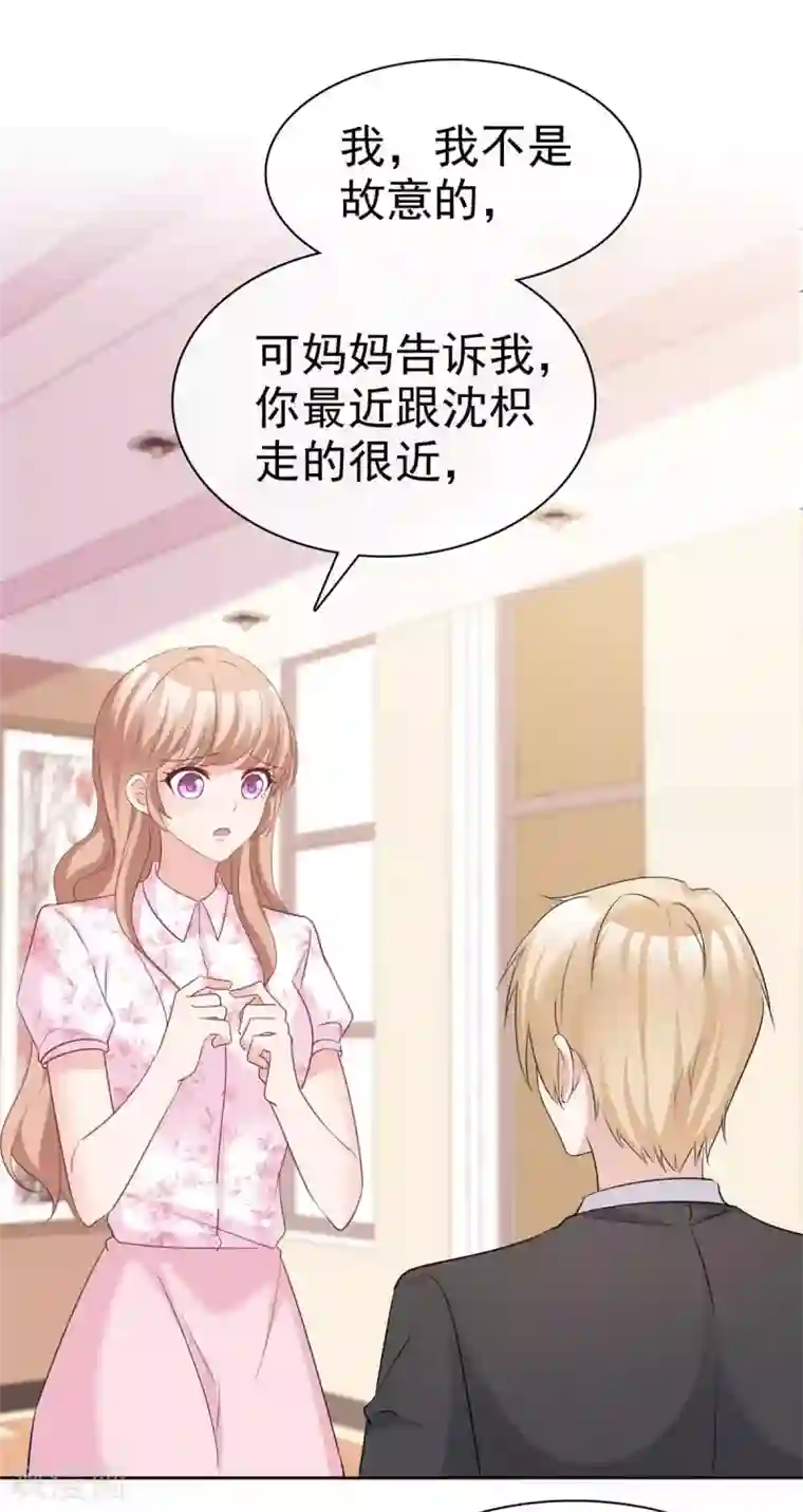 站住！小哑妻第83话 信任崩塌