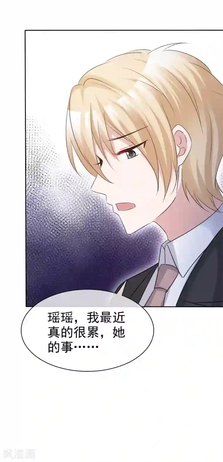 站住！小哑妻第83话 信任崩塌