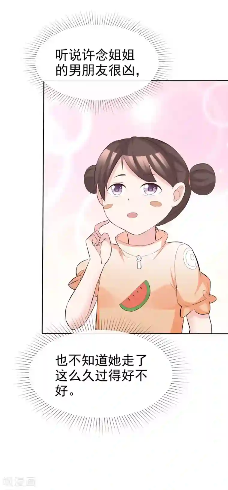 站住！小哑妻第84话 五月来袭