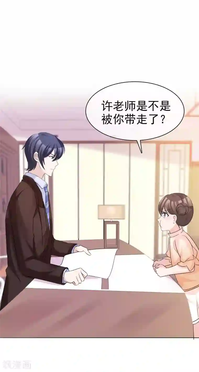 站住！小哑妻第84话 五月来袭