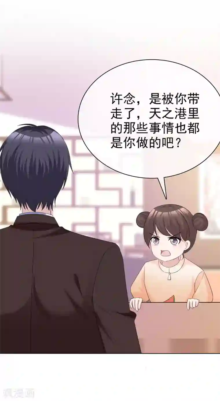 站住！小哑妻第84话 五月来袭