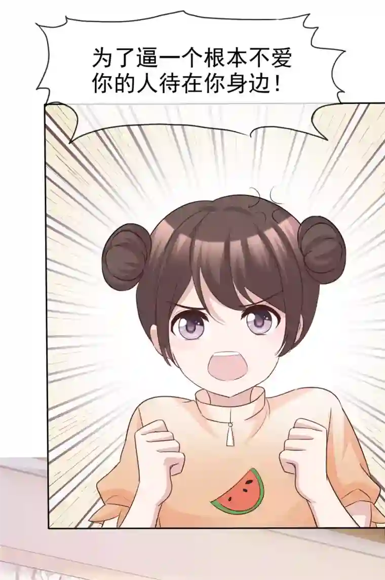 站住！小哑妻第84话 五月来袭