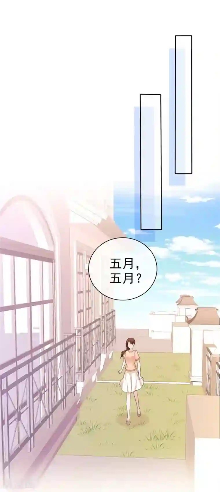 站住！小哑妻第84话 五月来袭
