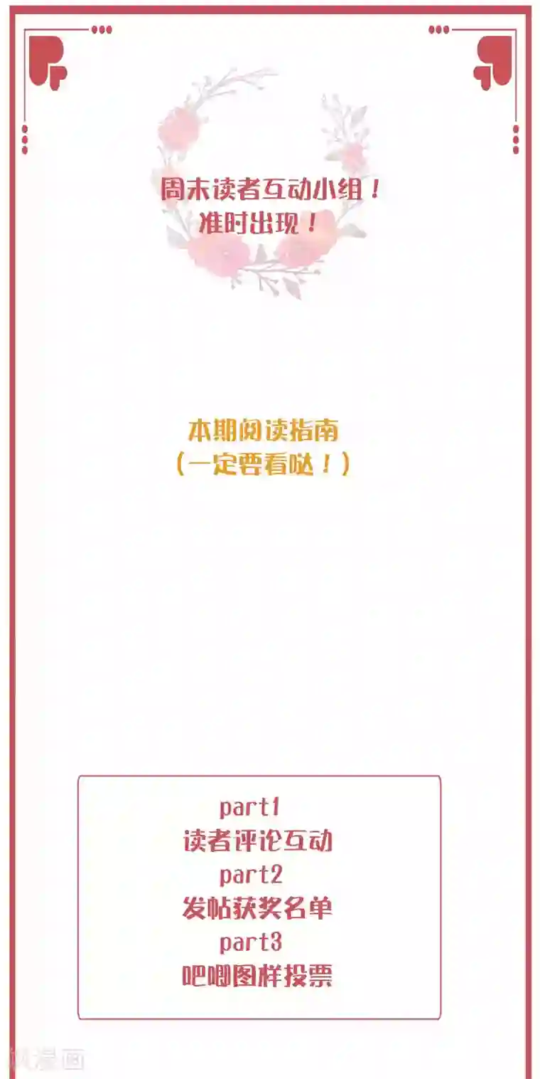 假戏真做周末互动栏目第24期
