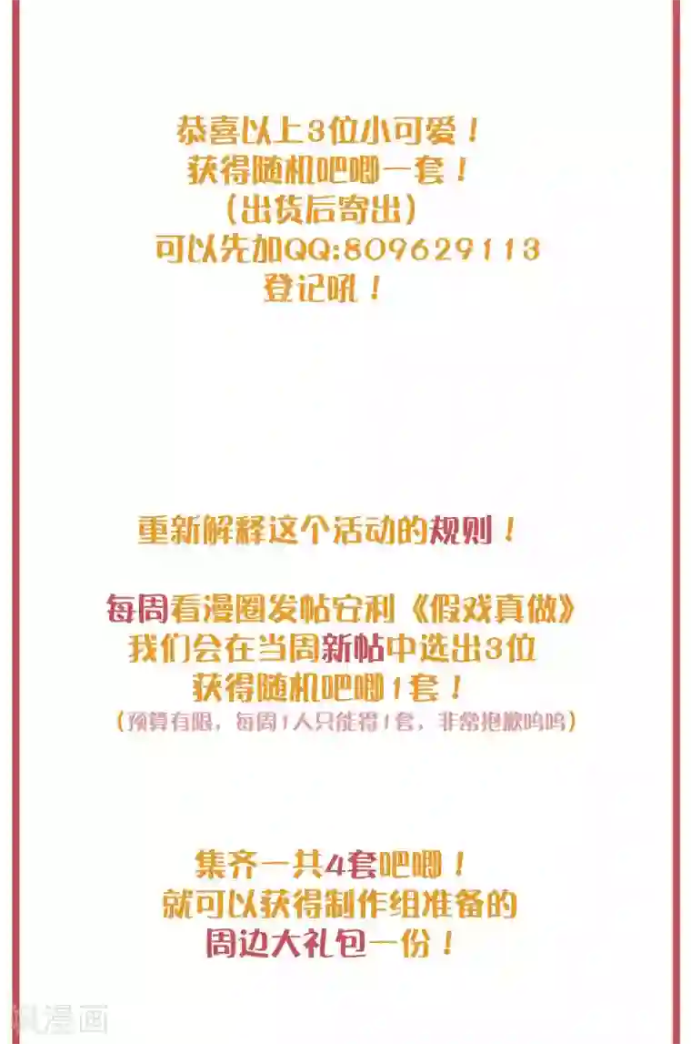 假戏真做周末互动栏目第24期