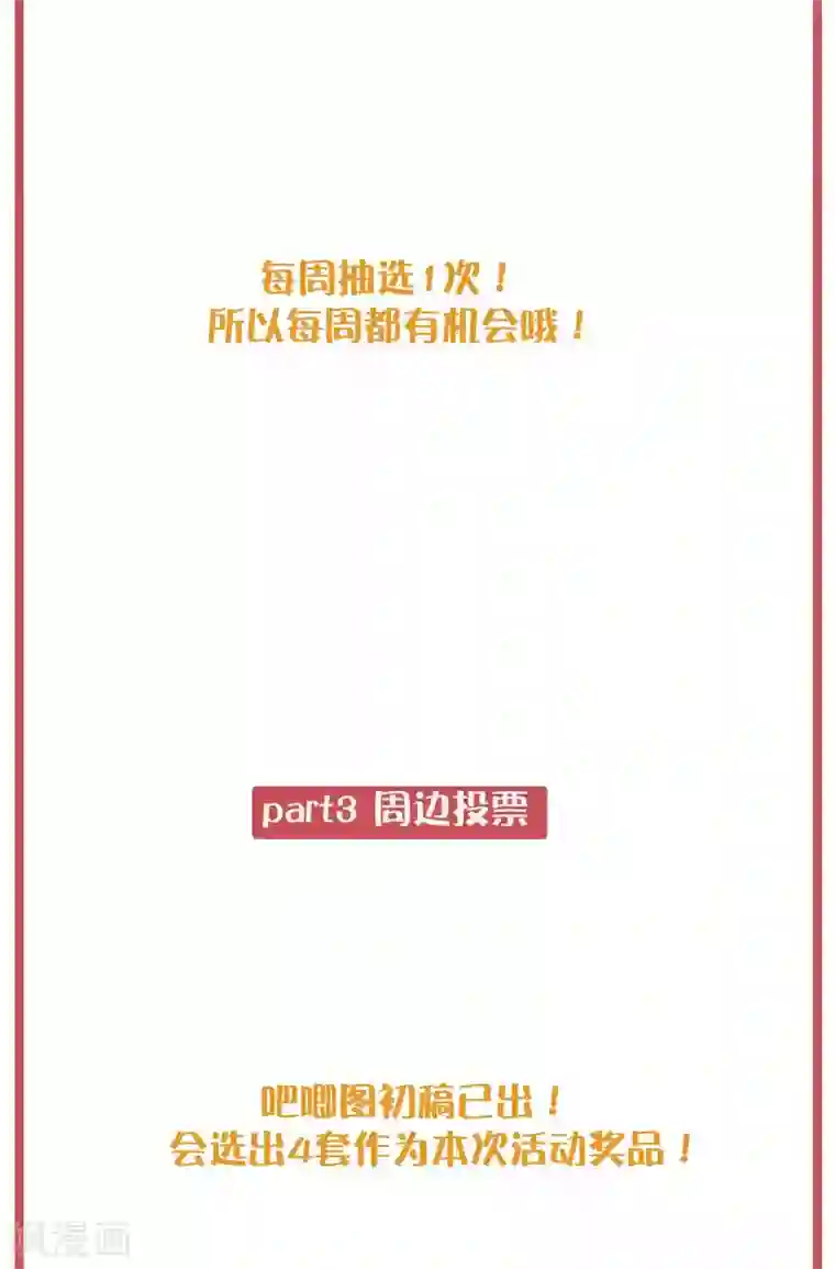 假戏真做周末互动栏目第24期