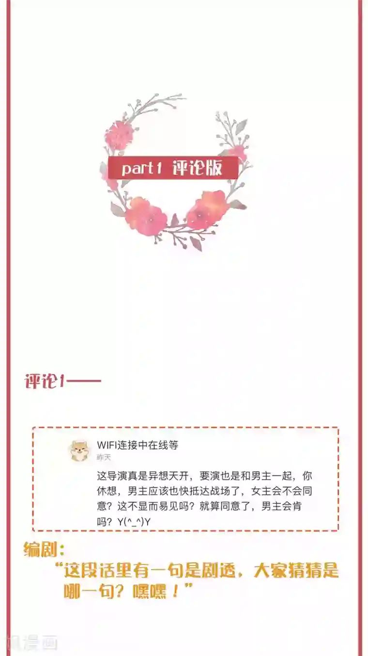 假戏真做周末互动栏目第24期