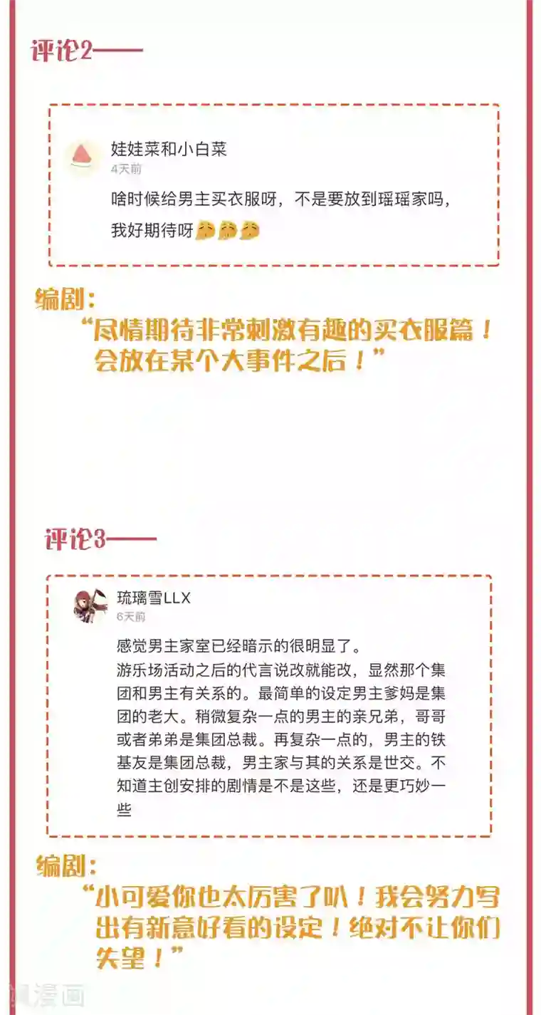 假戏真做周末互动栏目第24期