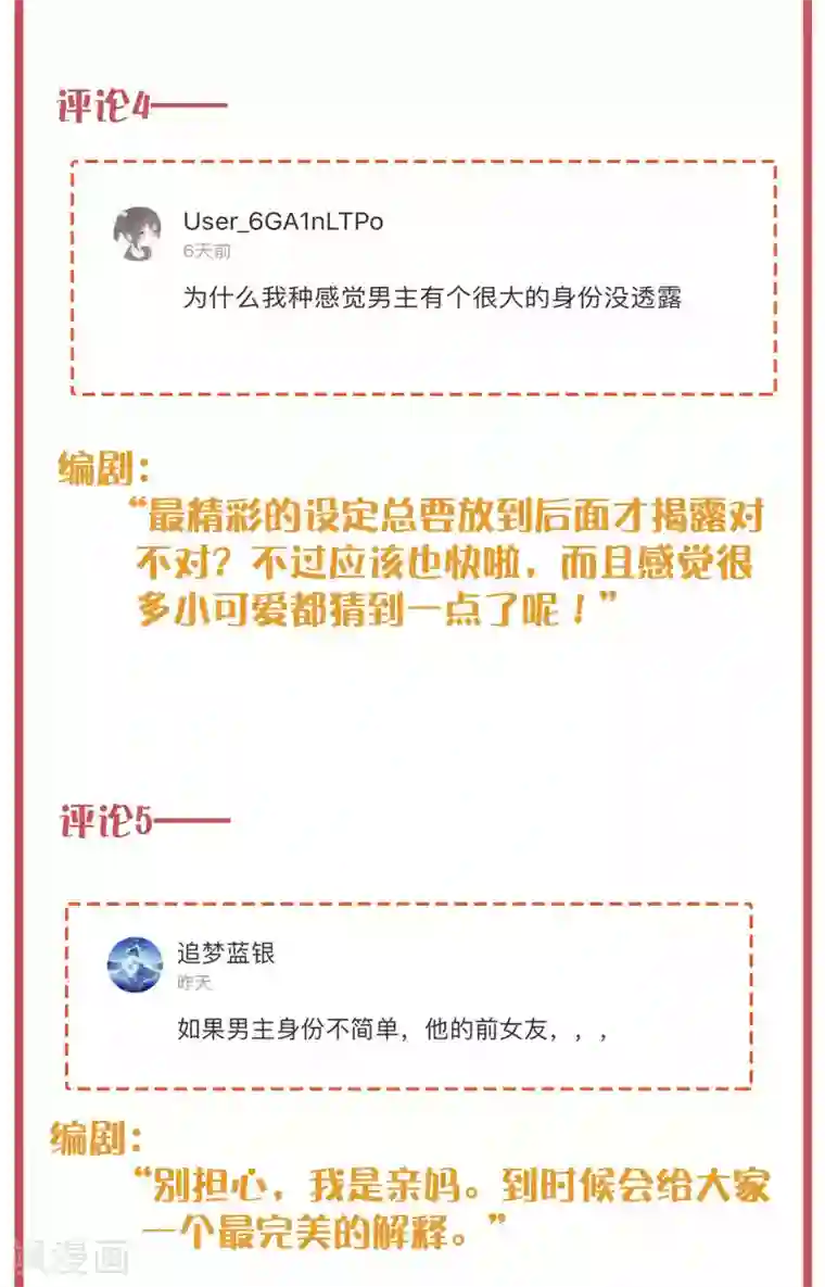 假戏真做周末互动栏目第24期