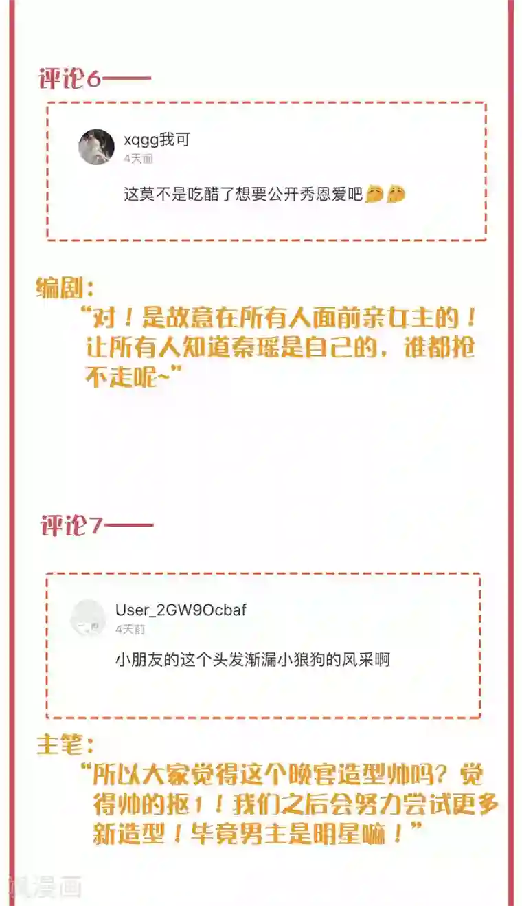 假戏真做周末互动栏目第24期