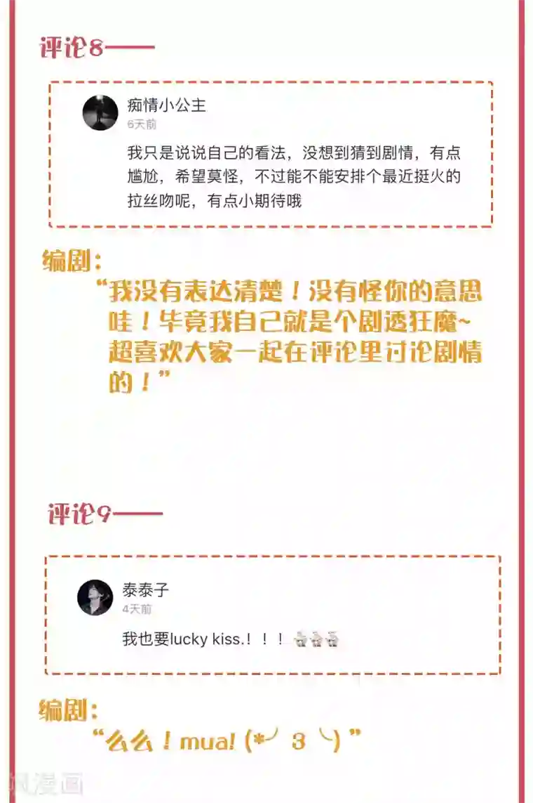 假戏真做周末互动栏目第24期