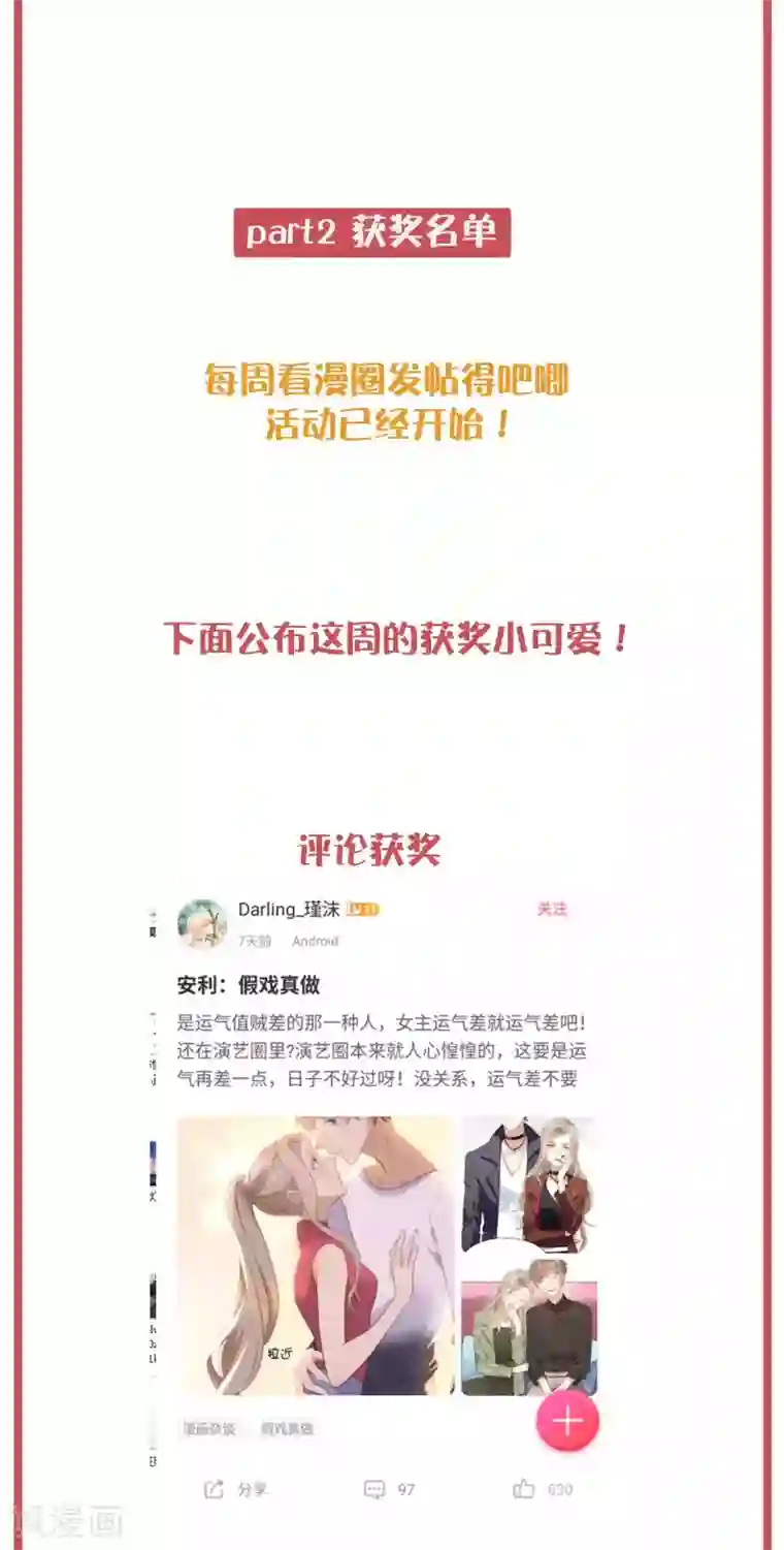 假戏真做周末互动栏目第24期