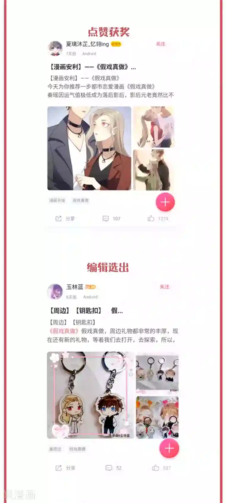 假戏真做周末互动栏目第24期