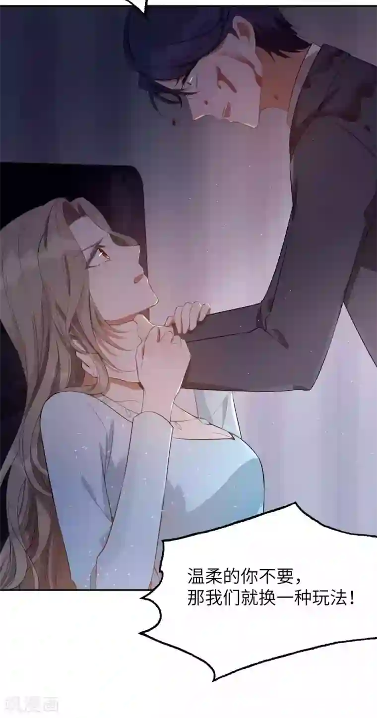 假戏真做第63话 来不及了……