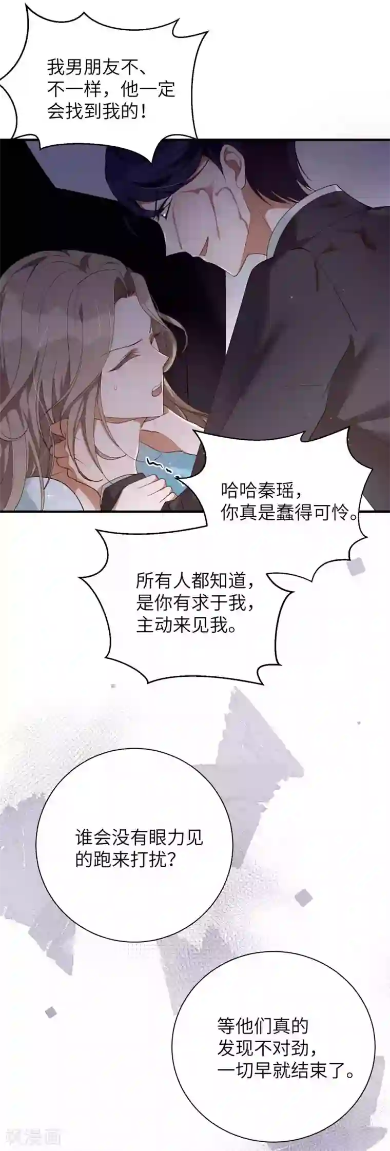 假戏真做第63话 来不及了……