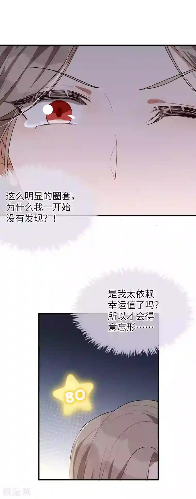 假戏真做第63话 来不及了……